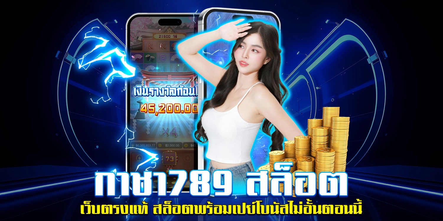 กาชา789 Gacha789