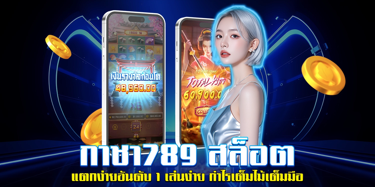 กาชา789 สล็อต
