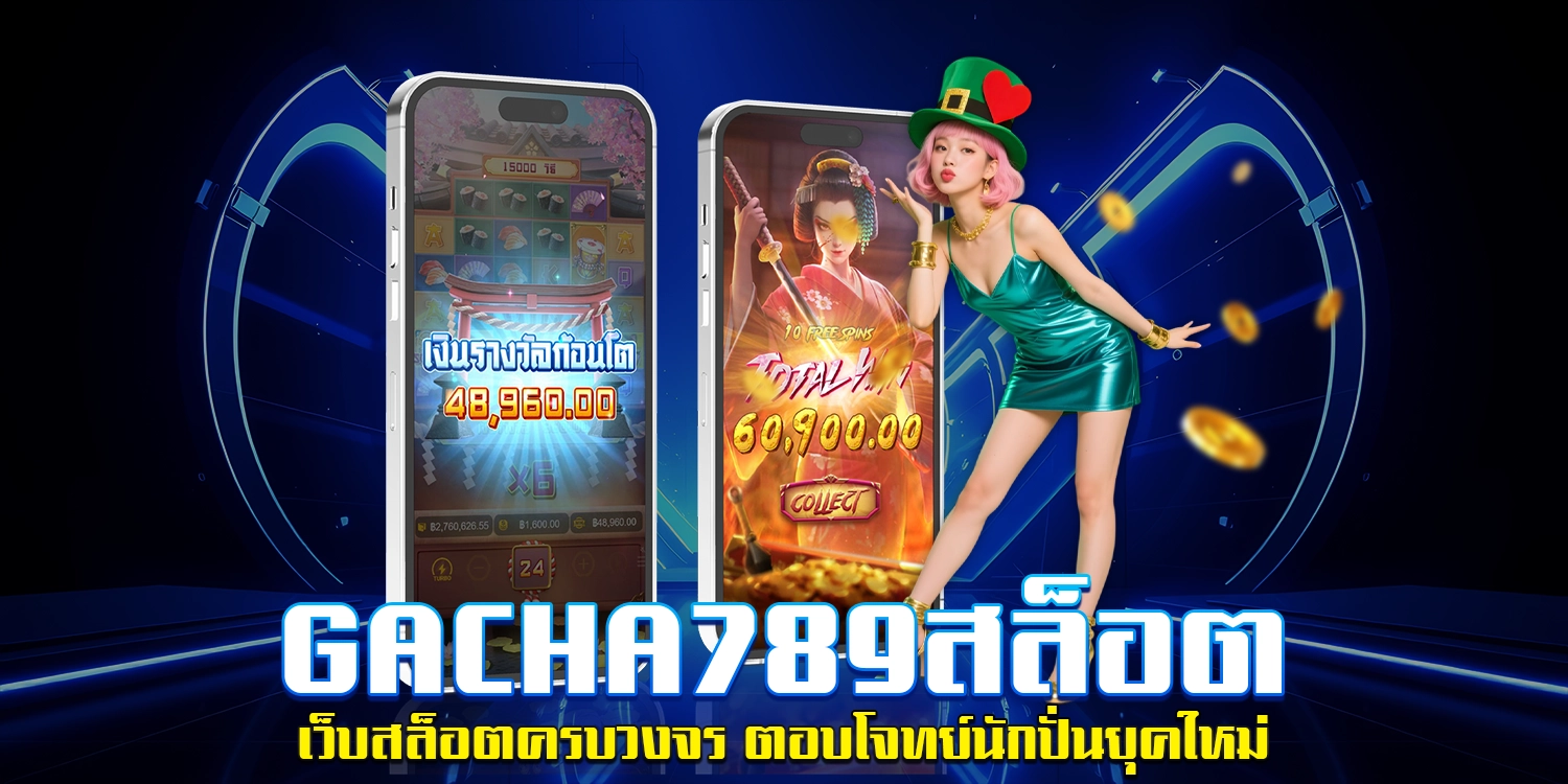gacha789สล็อต